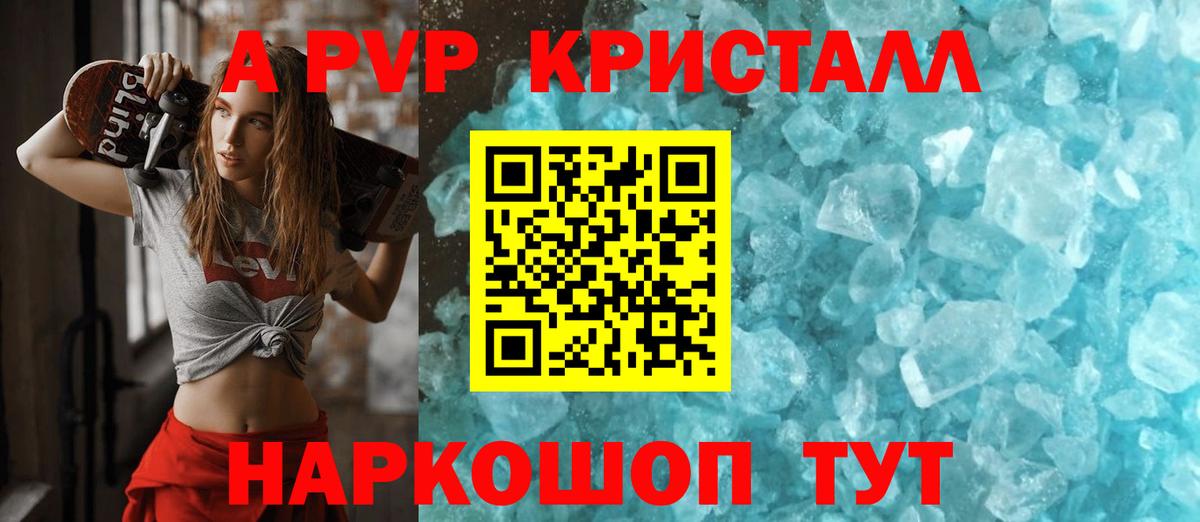 Alfa_PVP кристаллы Бердск