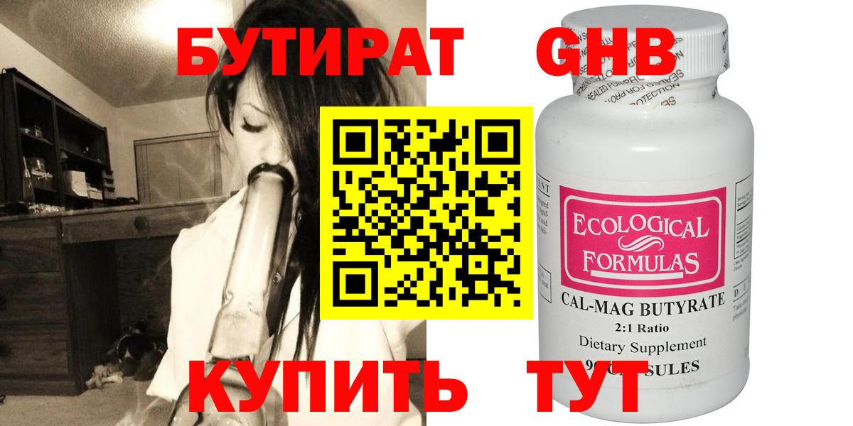 БУТИРАТ вода Бердск