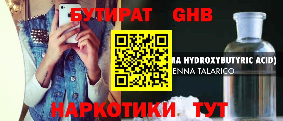 Бердск  Бутират вода  Вход с VPN 