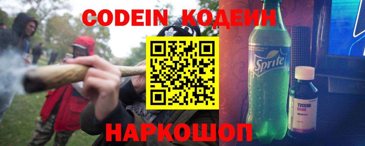 Кодеиновый сироп Lean Purple Drank  Вход с VPN  Кодеиновый сироп Lean напиток Lean (лин)  Бердск 