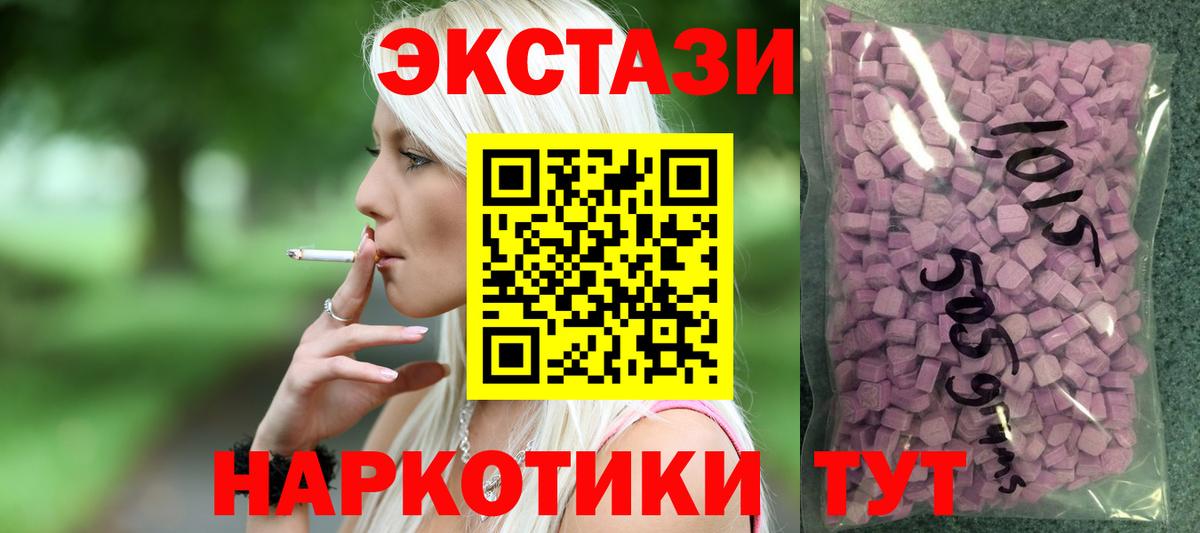 Экстази круглые Бердск