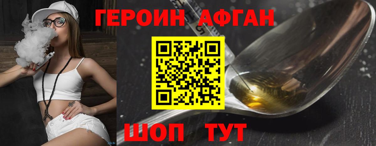 ГЕРОИН афганец  Вход с VPN  Бердск 