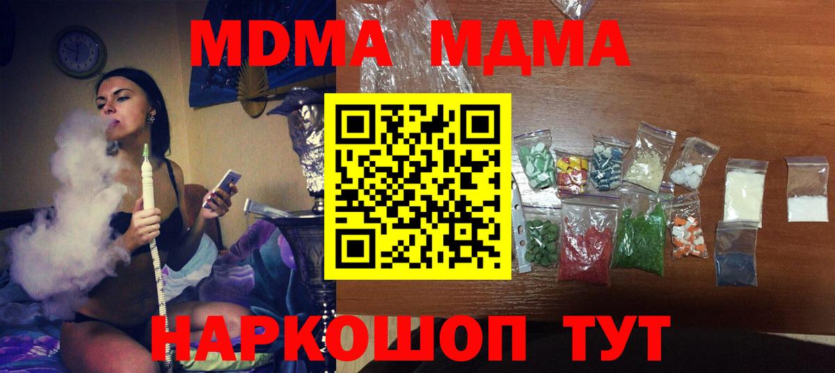 МДМА кристаллы  Вход с VPN  MDMA  Бердск 