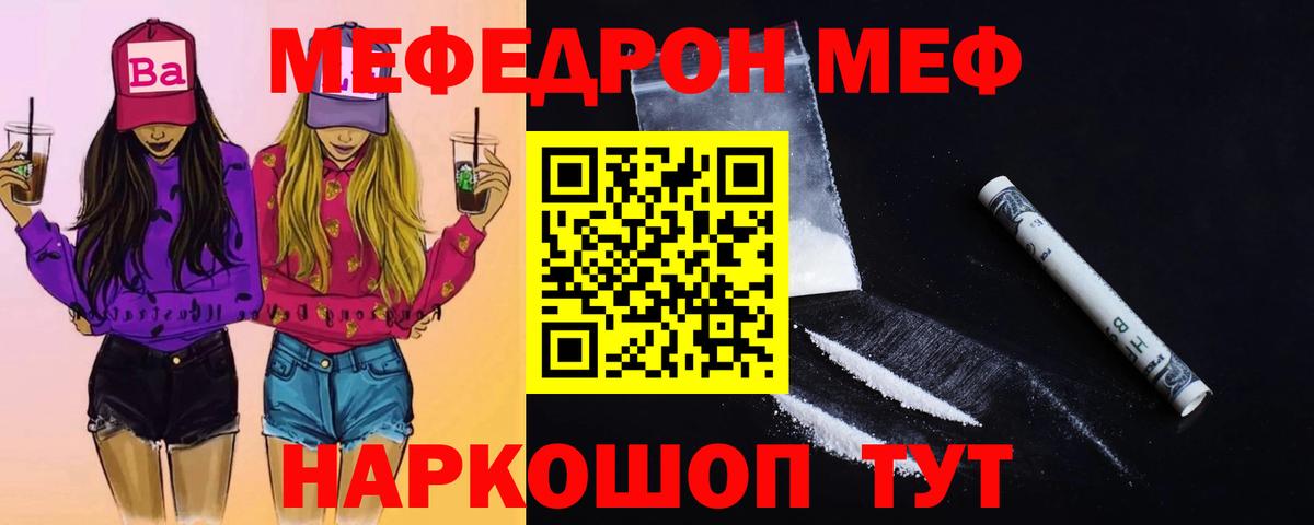 МЕФ кристаллы  Меф 4 MMC  Меф  Вход с VPN  Бердск 
