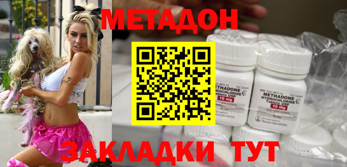 МЕТАДОН кристалл Бердск