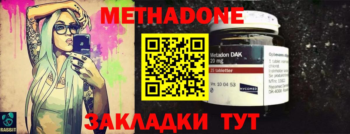 Бердск  Метадон белоснежный  МЕТАДОН methadone  Вход с VPN 